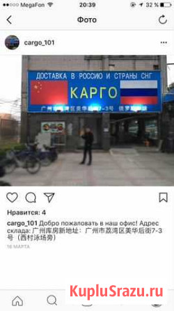 Грузоперевозки из Китая. Карго Краснодар - изображение 1