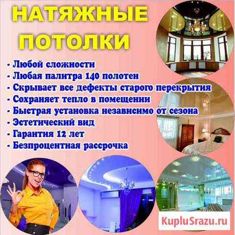 Натяжные потолки Улеты