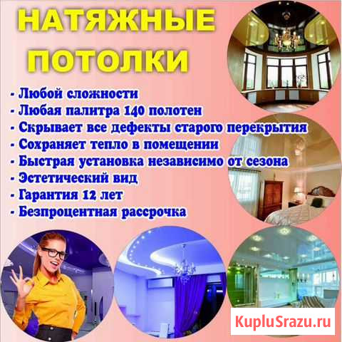 Натяжные потолки Улеты - изображение 1