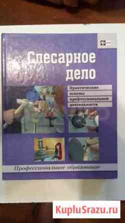 Слесарное дело Стерлитамак