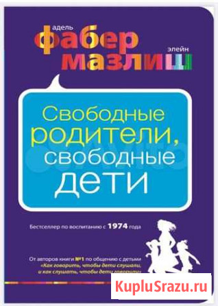 Свободные родители, свободные дети Сочи - изображение 1