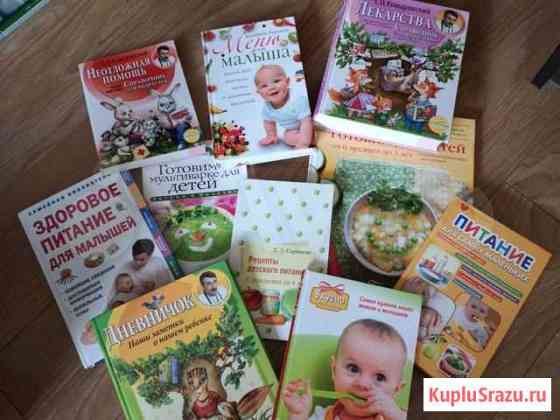 Книги по кормлению и уходу за ребёнком Красногорск