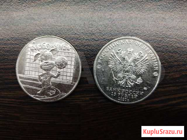 25 рублей Барбоскины Сургут - изображение 1