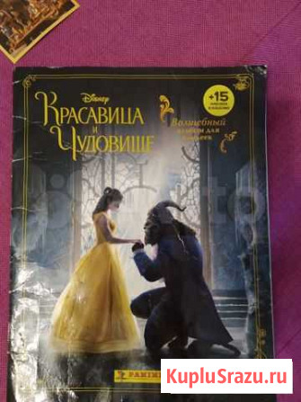 Наклейки красавица и чудовище panini Северск - изображение 1