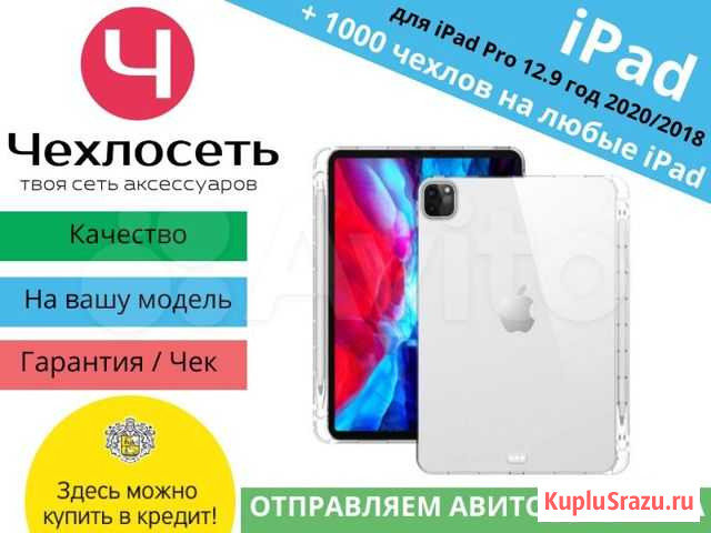 Чехол для iPad Pro 12.9 2020 / 2018 Краснодар - изображение 1