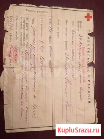 Свидетельство о ранении 1917 года Москва - изображение 1