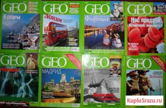 Журналы гео GEO до 2001-2004 года Калуга