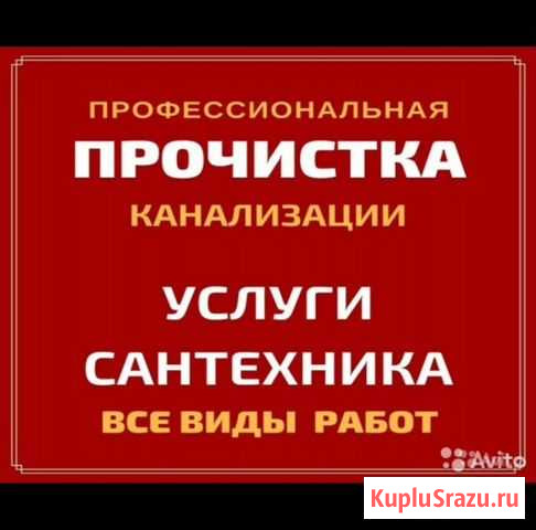 Прочистка Канализации Нальчик - изображение 1