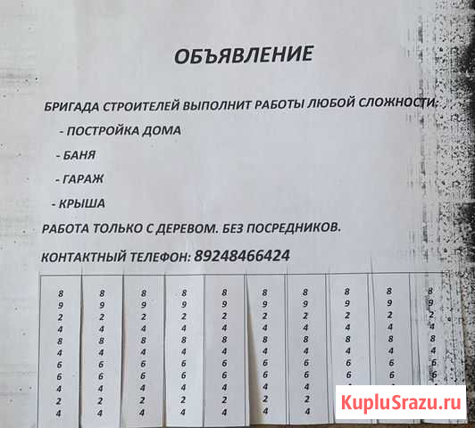 Бригада строителей выполнит работы любой сложности Благовещенск - изображение 1