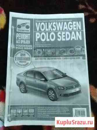 Volkswagen Polo Sedan пошаговый ремонт Белгород