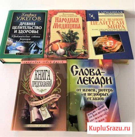 Народная медицина, предсказания Анапа - изображение 1