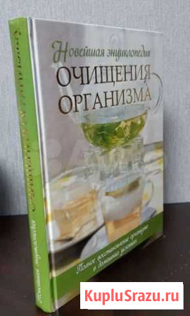 Новейшая энциклопедия очищения организма Узловая - изображение 1