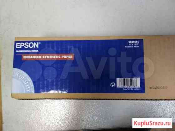 Бумага для плоттера Epson C13S041614 Екатеринбург