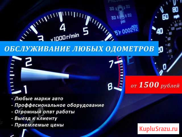 Смотать пробег скрутить Волгоград - изображение 1