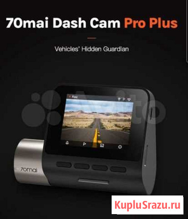 Видеорегистратор Xiaomi 70mai Dash Cam Pro Plus Пятигорск - изображение 1