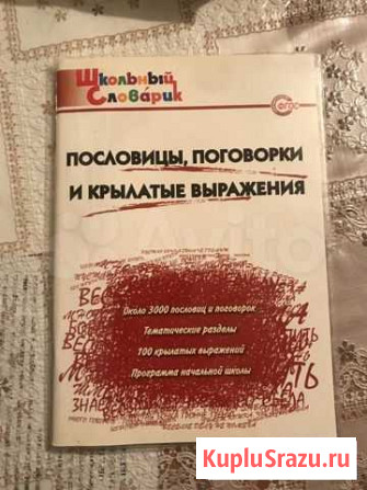 Пословицы, поговорки и крылатые выражения Махачкала - изображение 1