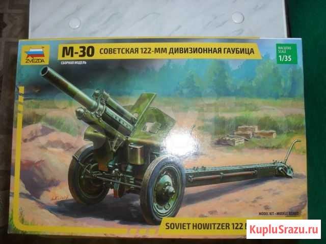 Модели пушек и пулеметов Звезда 1:72 и 1:35 новые Воронеж - изображение 1