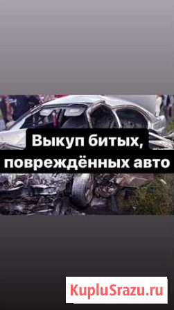 Выкуп битых автомобилей Казань - изображение 1