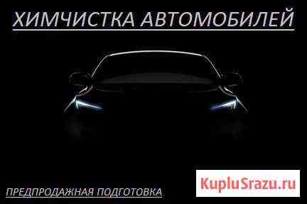 Химчистка Белгород