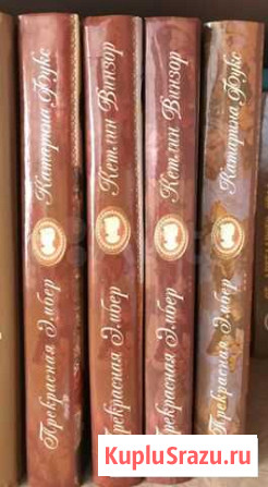 Прекрасная Эмбер (4 Книги) Владикавказ - изображение 1