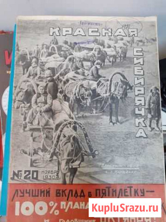 Журнал Красная Сибирячка 1930 г Новосибирск - изображение 1