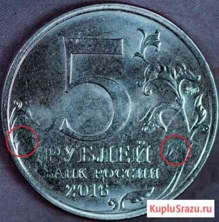 Монета 5рублей Братислава. Брак Рыбинск