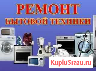 Ремонт бытовой техники Симферополь - изображение 1