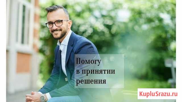 Консультирование, коучинг в бизнесе, личных делах Нижний Новгород - изображение 1