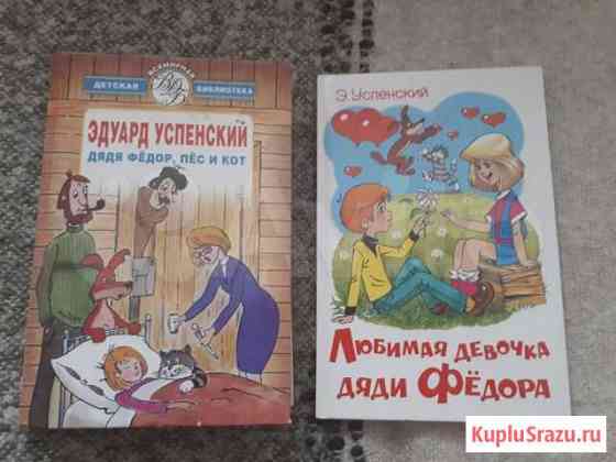 Книги детские Копейск