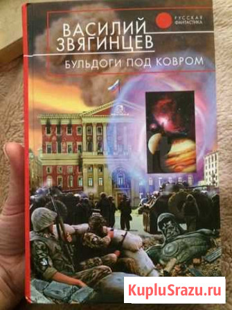 Василий Звягинцев. Бульдоги под ковром Абакан - изображение 1
