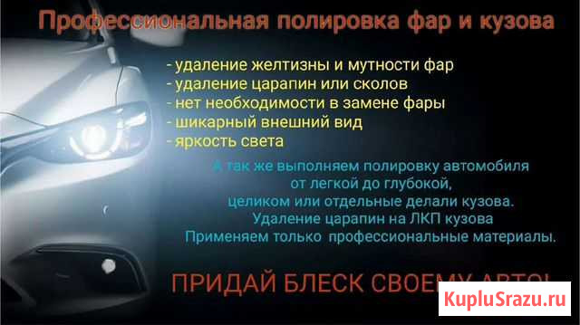 Профессиональная полировка фар и кузова автомобиля Кандалакша - изображение 1