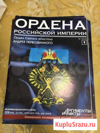 Журнал ордена российской империи Оренбург - изображение 1