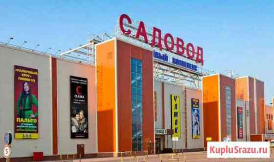 Закупщик Байер Помощник Садовод тяк Москва Москва