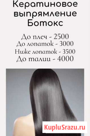 Ботокс, кератиновое выпрямление волос Москва - изображение 1