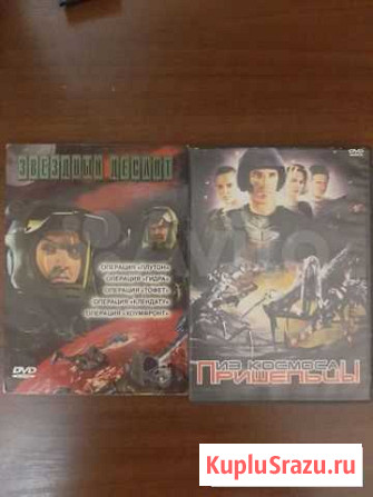 Dvd пришельцы из космоса Белгород - изображение 1
