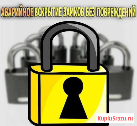 Вскрытие замков и Автомобилей Киров Киров - изображение 1