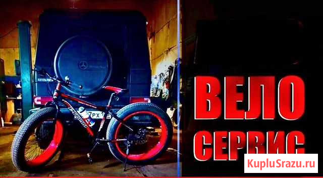 Ремонт велосипедов выезд на дом бесплатно Архангельск - изображение 1