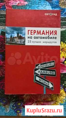 Автогид. Германия на автомобиле Череповец - изображение 1