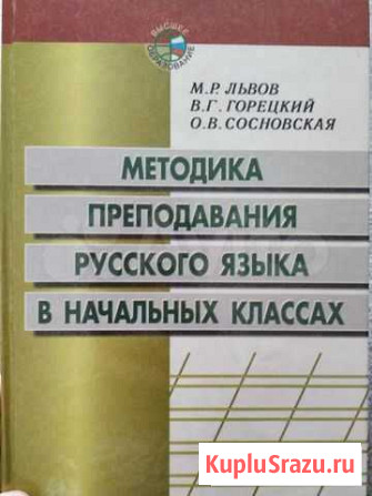 Учебное пособие по методике преподавания русского Калуга - изображение 1