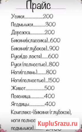 Шугаринг,эпиляция Москва - изображение 1