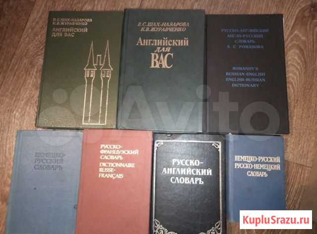 Словари Петропавловск-Камчатский - изображение 1