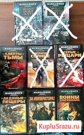 Книги серии Warhammer 40000 Магадан - изображение 1
