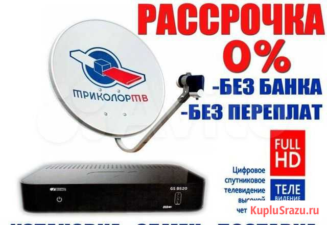 Триколор тв Full HD В рассрочку Оренбург - изображение 1