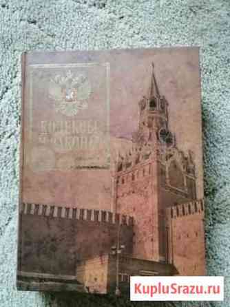 Книга Кодексы и Законы Таганрог