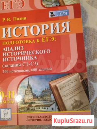 История.Подготовка к егэ Нефтекамск - изображение 1