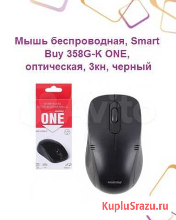 Мышь беспроводная, Smart Buy 358G-K ONE, оптическа Ижевск - изображение 1