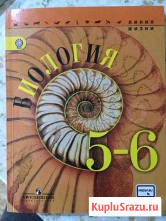 Учебник Биологии 5-6 класс Невинномысск - изображение 1