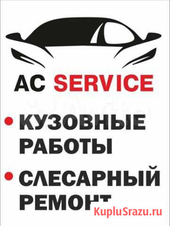 Продаеться автотехцентр As Servis Оренбург - изображение 1