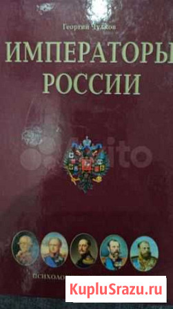 Книги. Императоры России Чулков Георгий Иванович Владикавказ - изображение 1