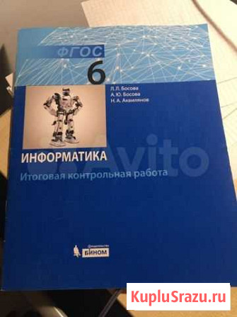 Босова Л.Л. Информатика 6 класс Мытищи - изображение 1